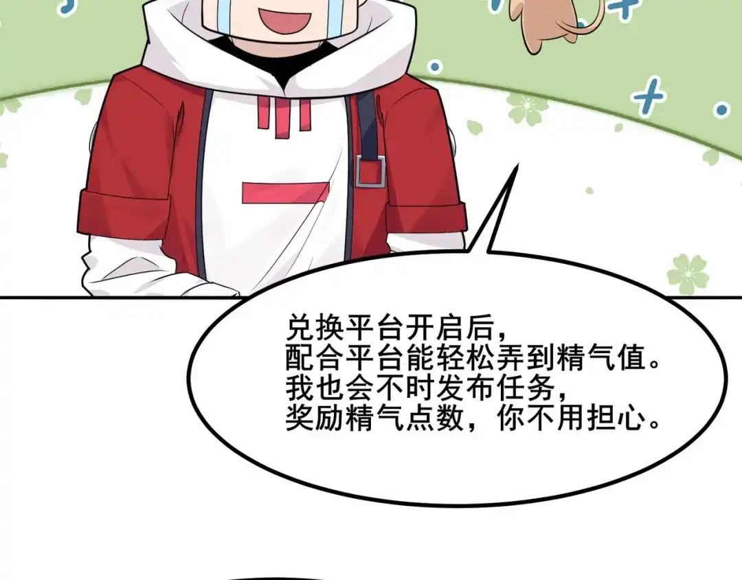 无敌战斗力系统 第12话 鲤鱼鬼见愁 第89页