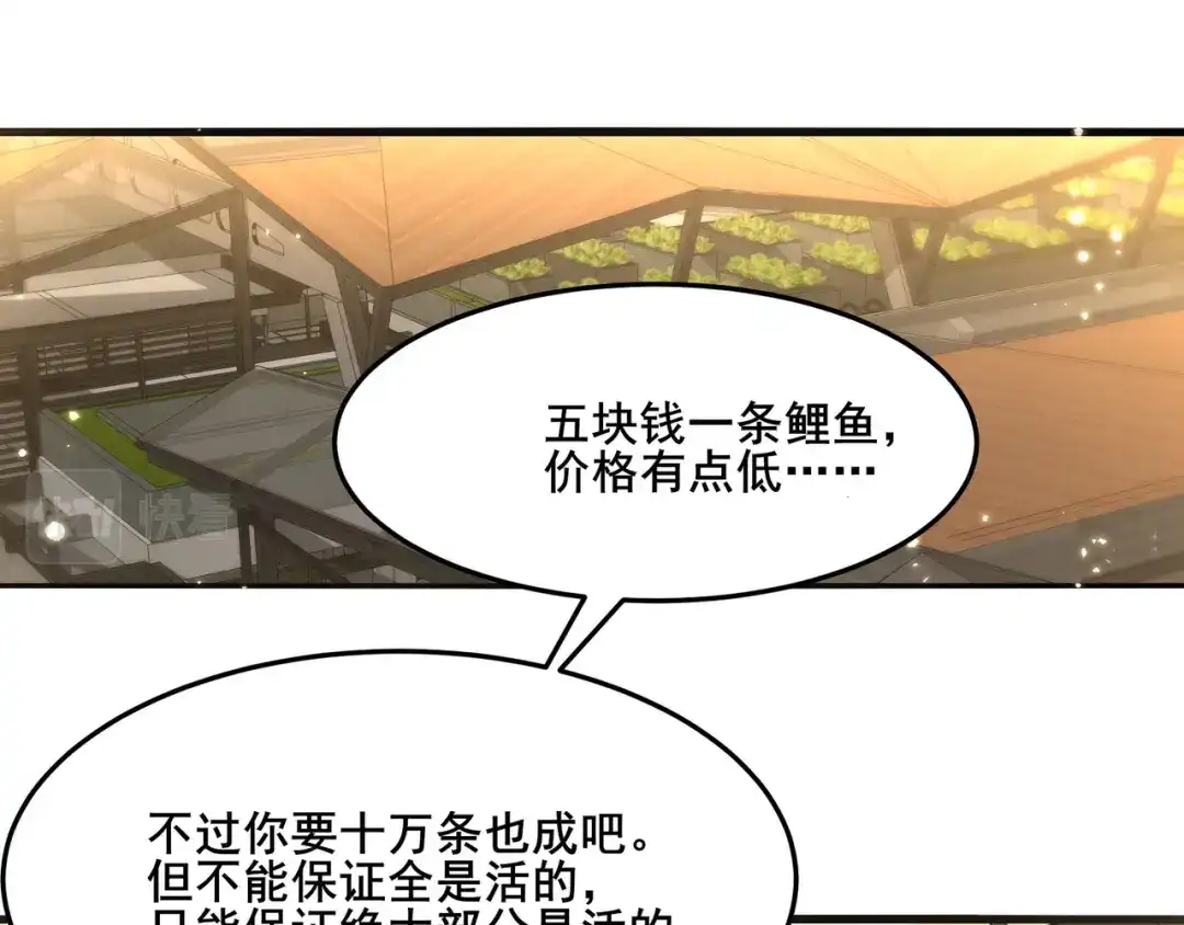 无敌战斗力系统 第12话 鲤鱼鬼见愁 第14页