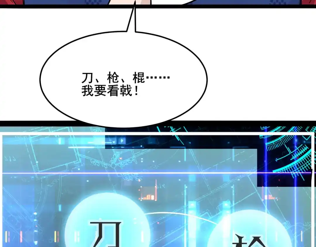 无敌战斗力系统 第12话 鲤鱼鬼见愁 第67页