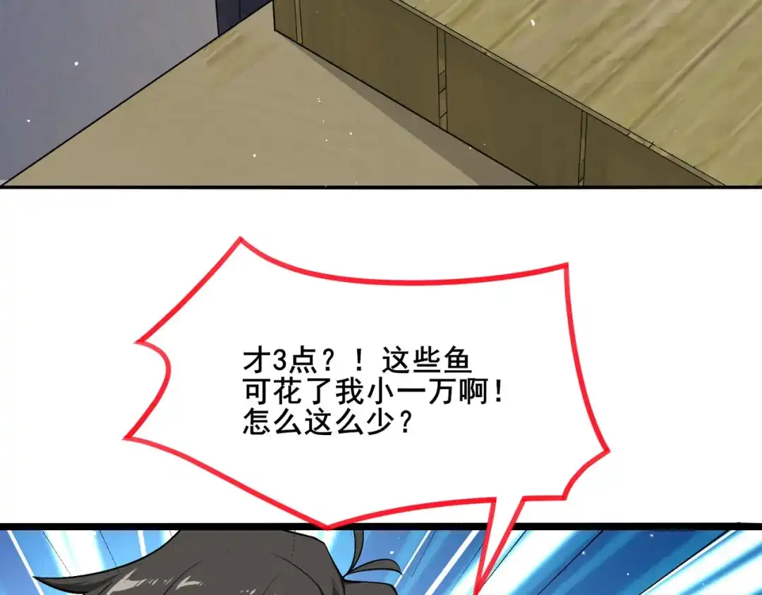 无敌战斗力系统 第12话 鲤鱼鬼见愁 第33页