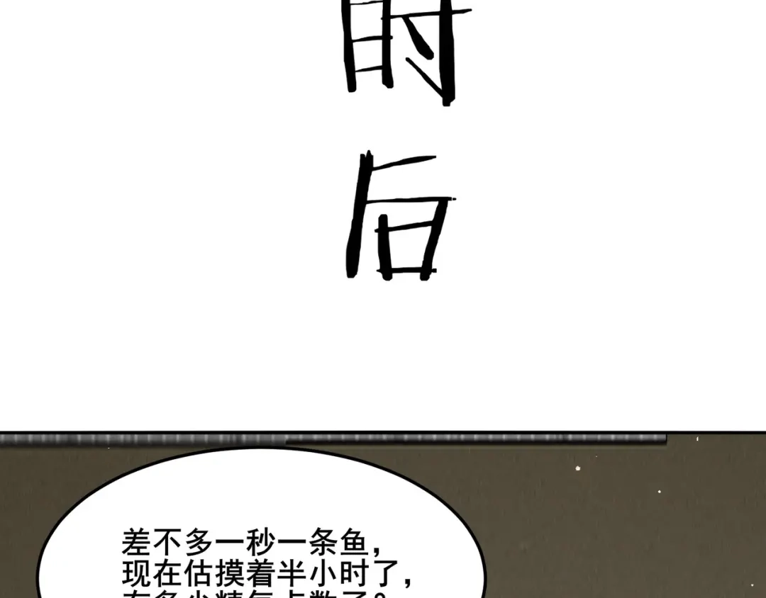 无敌战斗力系统 第12话 鲤鱼鬼见愁 第30页