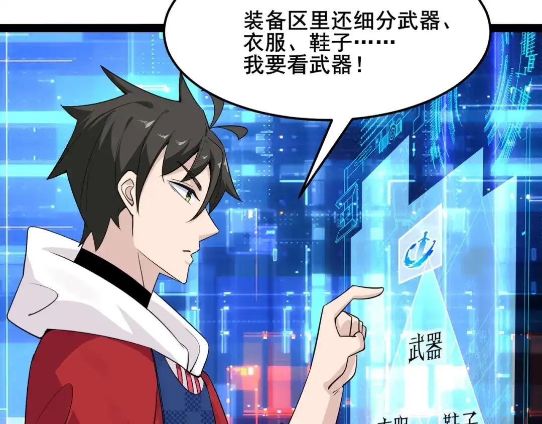 无敌战斗力系统 第12话 鲤鱼鬼见愁 第62页
