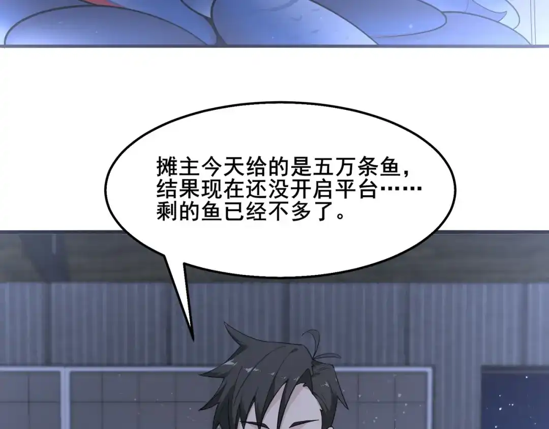 无敌战斗力系统 第12话 鲤鱼鬼见愁 第45页