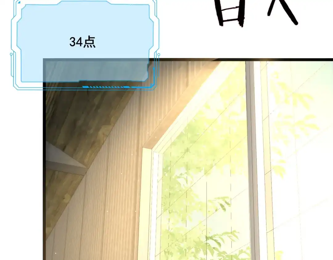 无敌战斗力系统 第12话 鲤鱼鬼见愁 第40页