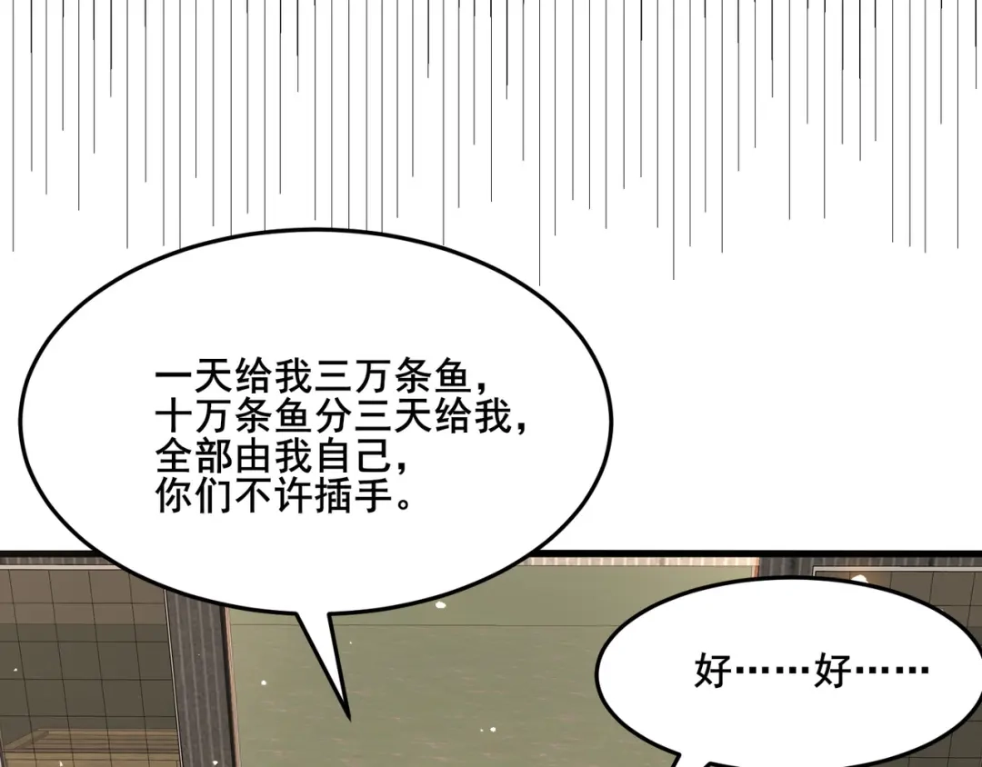 无敌战斗力系统 第12话 鲤鱼鬼见愁 第24页