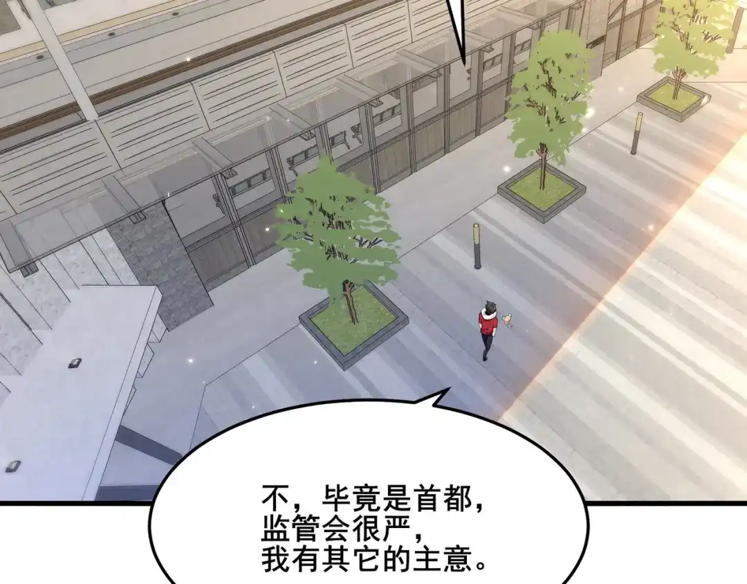 无敌战斗力系统 第12话 鲤鱼鬼见愁 第12页