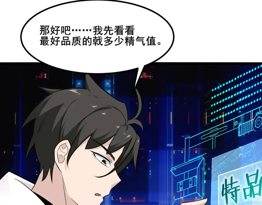 无敌战斗力系统 第12话 鲤鱼鬼见愁 第90页
