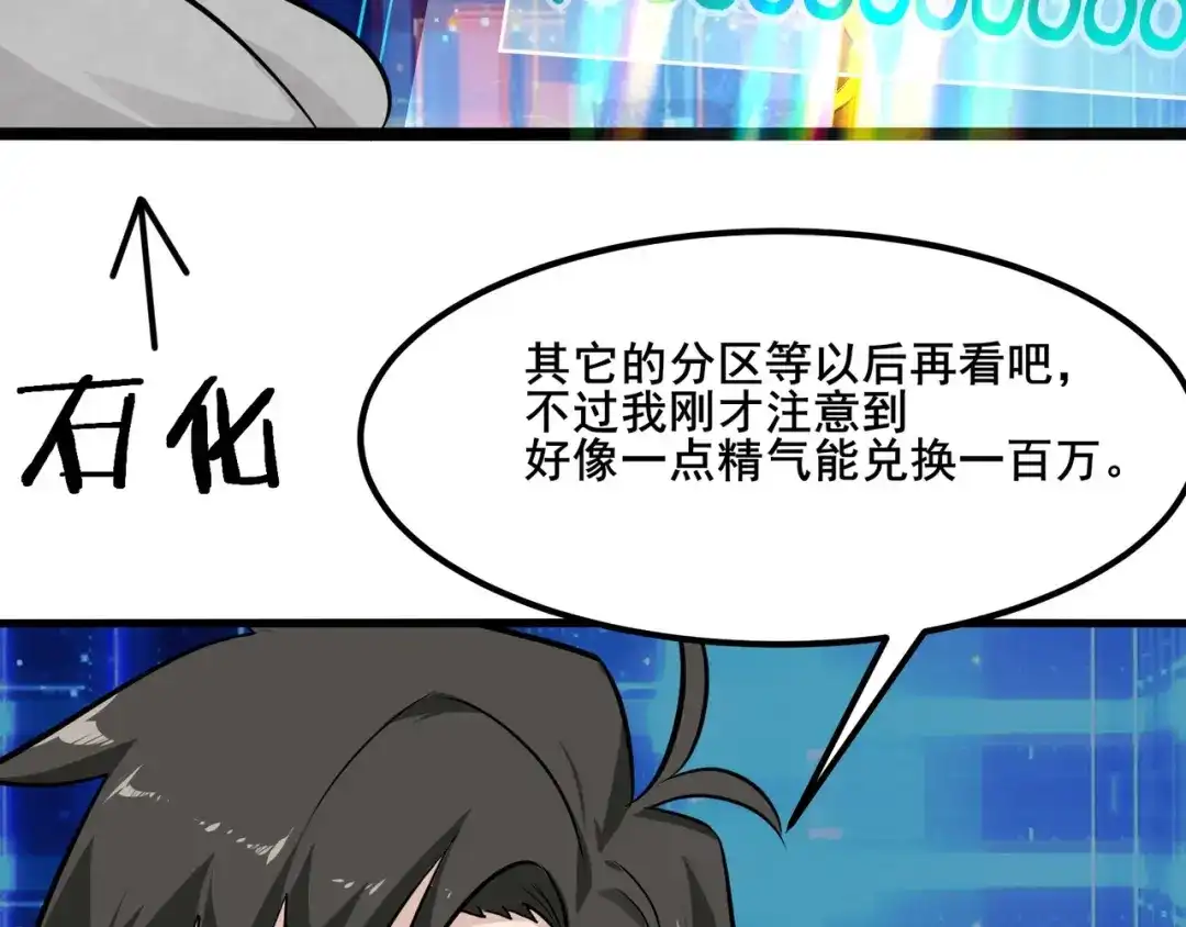 无敌战斗力系统 第12话 鲤鱼鬼见愁 第101页