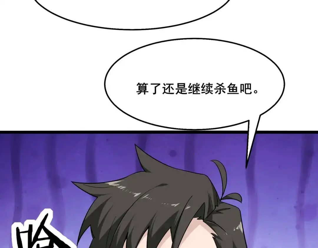 无敌战斗力系统 第12话 鲤鱼鬼见愁 第49页