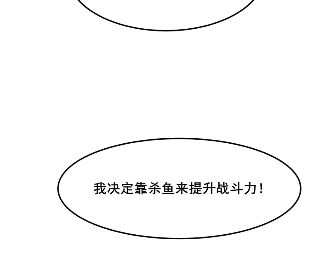 无敌战斗力系统 第12话 鲤鱼鬼见愁 第13页