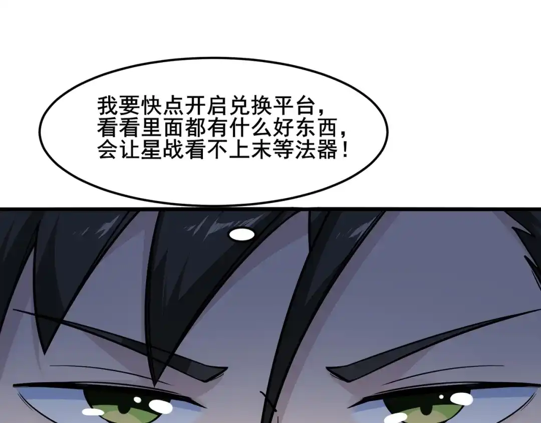 无敌战斗力系统 第12话 鲤鱼鬼见愁 第22页
