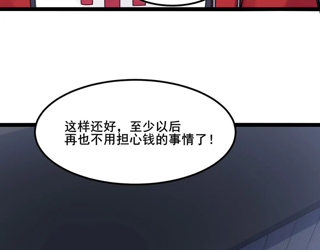 无敌战斗力系统 第12话 鲤鱼鬼见愁 第103页