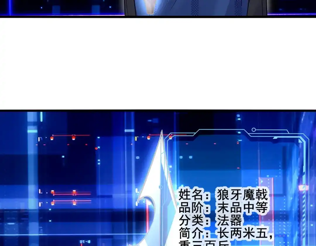 无敌战斗力系统 第12话 鲤鱼鬼见愁 第78页