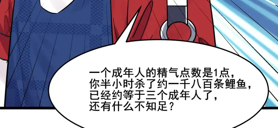 无敌战斗力系统 第12话 鲤鱼鬼见愁 第35页