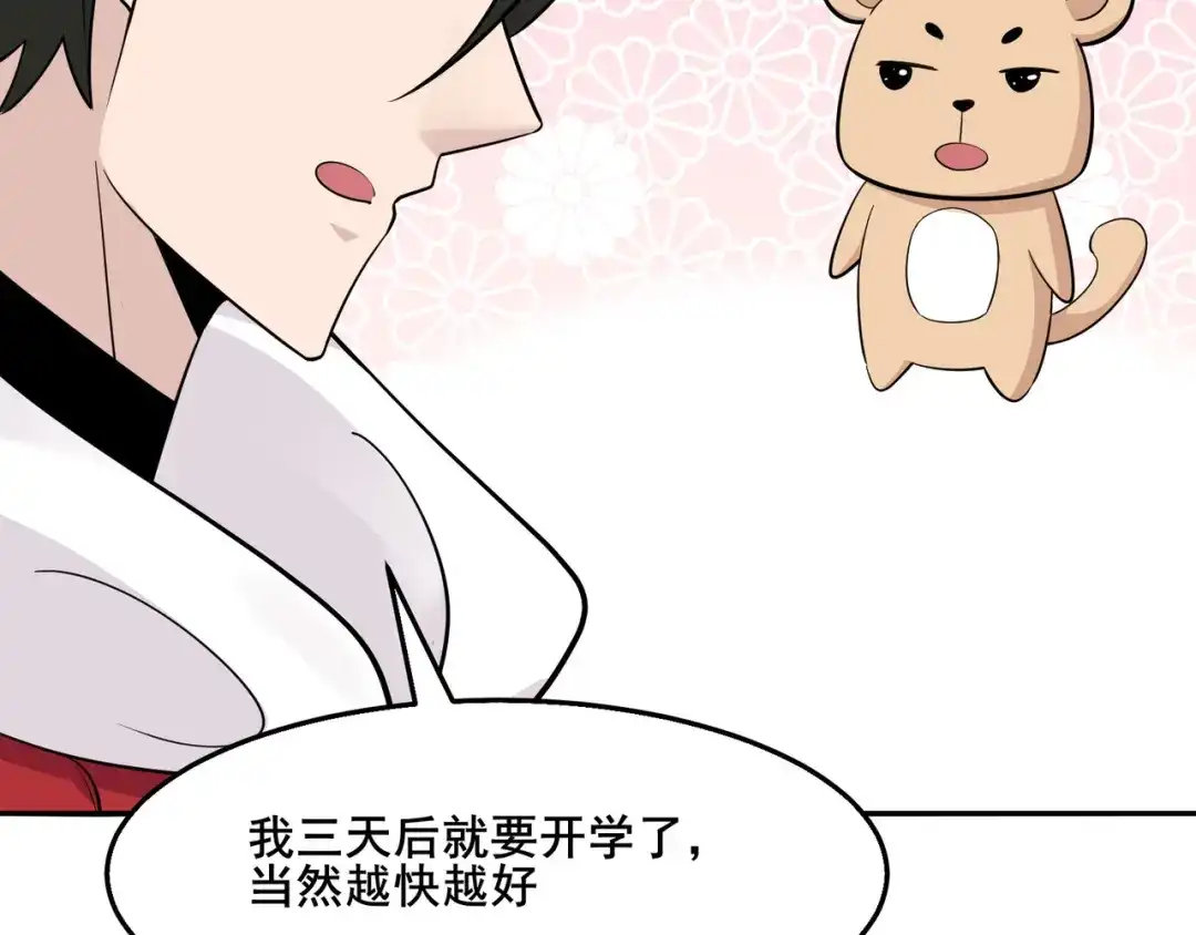 无敌战斗力系统 第12话 鲤鱼鬼见愁 第48页