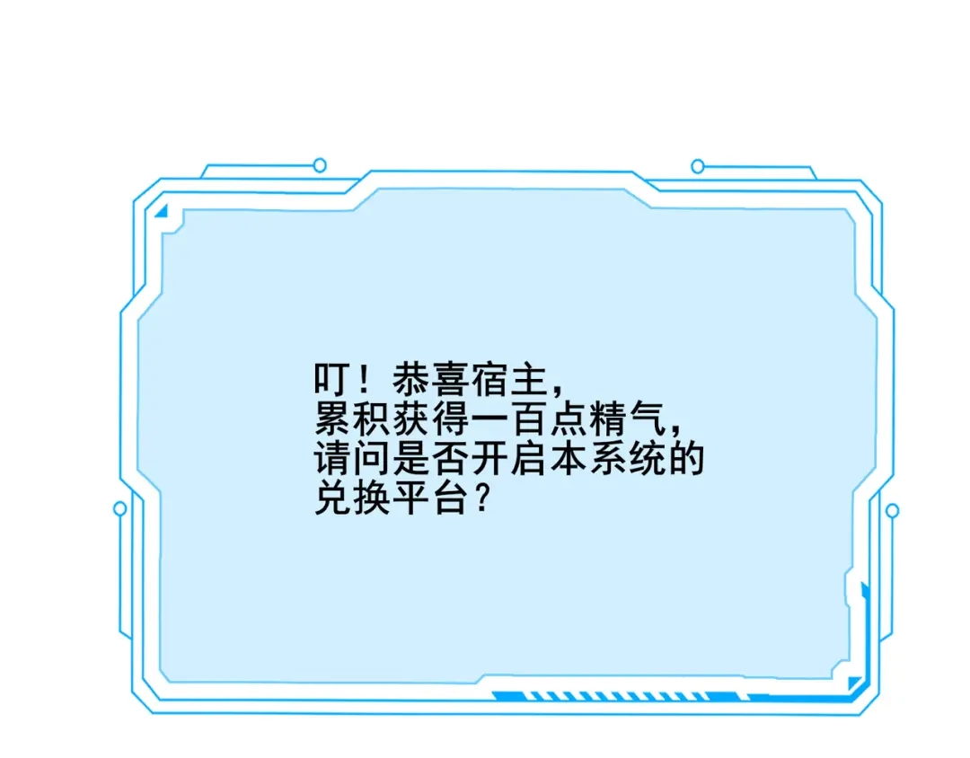 无敌战斗力系统 第12话 鲤鱼鬼见愁 第52页