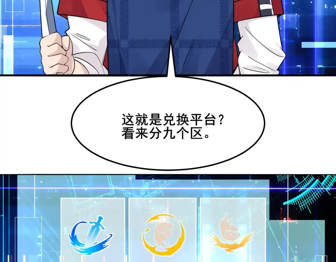 无敌战斗力系统 第12话 鲤鱼鬼见愁 第59页