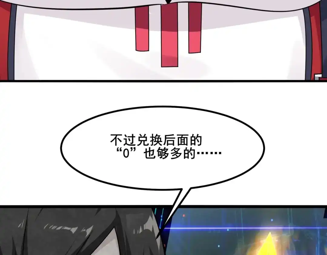 无敌战斗力系统 第12话 鲤鱼鬼见愁 第99页