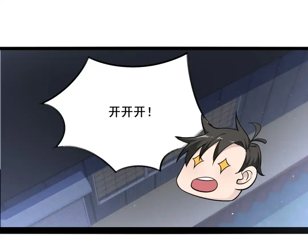 无敌战斗力系统 第12话 鲤鱼鬼见愁 第53页