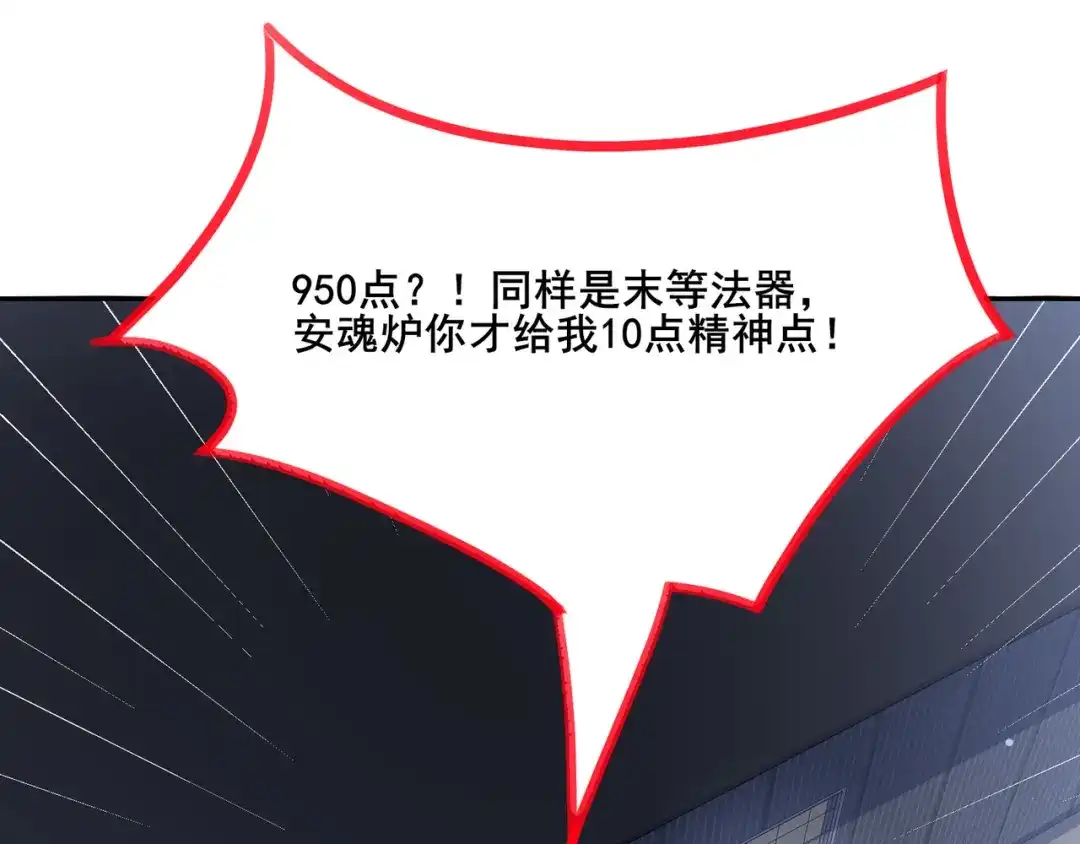 无敌战斗力系统 第12话 鲤鱼鬼见愁 第85页