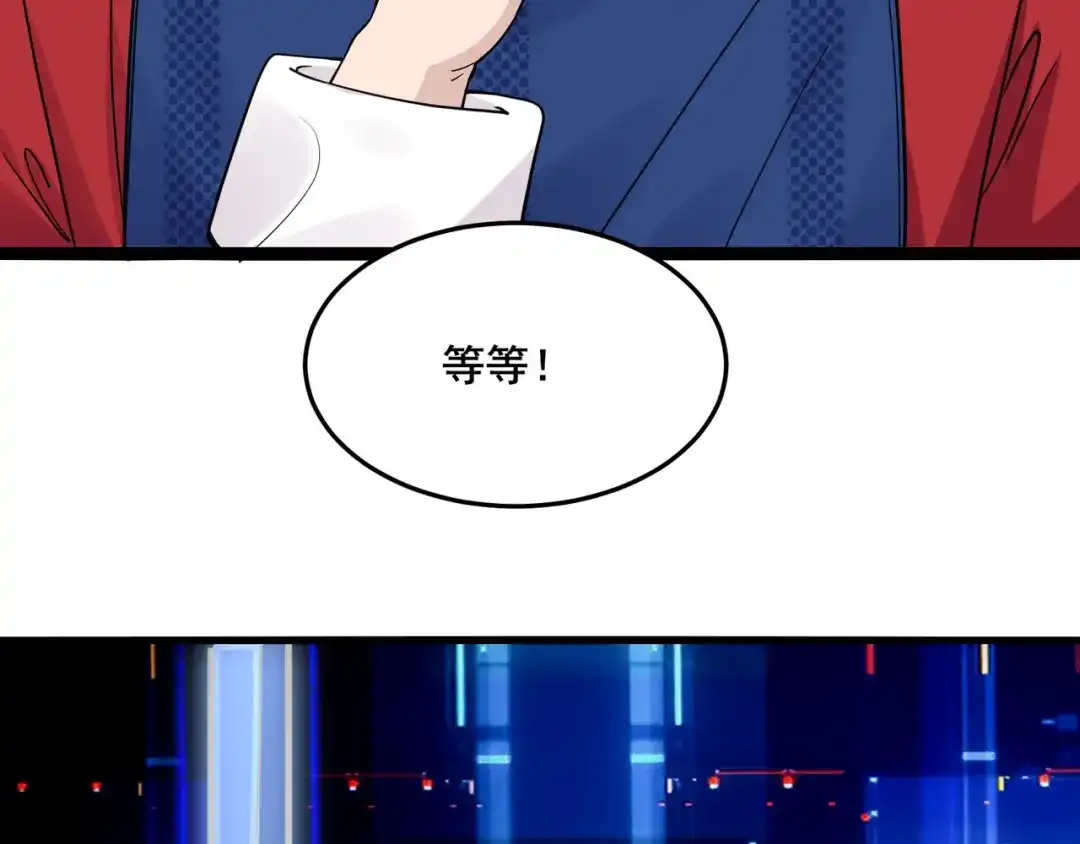 无敌战斗力系统 第12话 鲤鱼鬼见愁 第83页