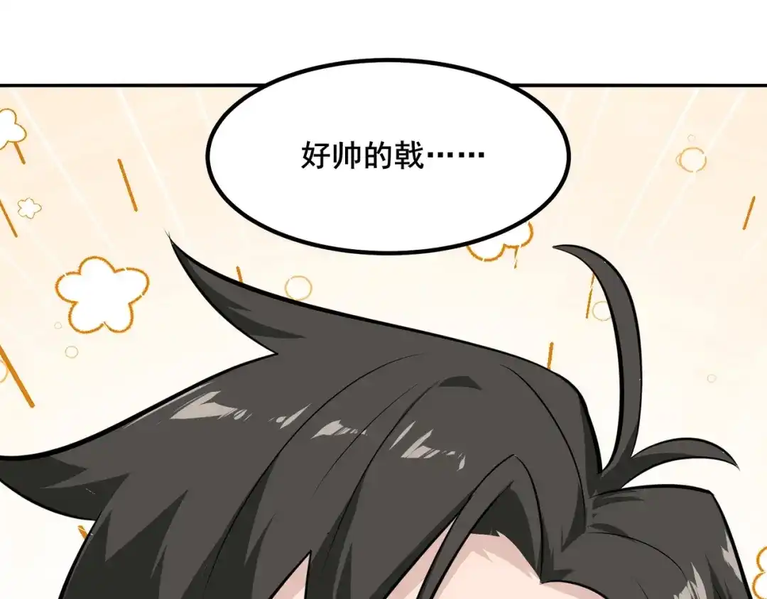 无敌战斗力系统 第12话 鲤鱼鬼见愁 第97页