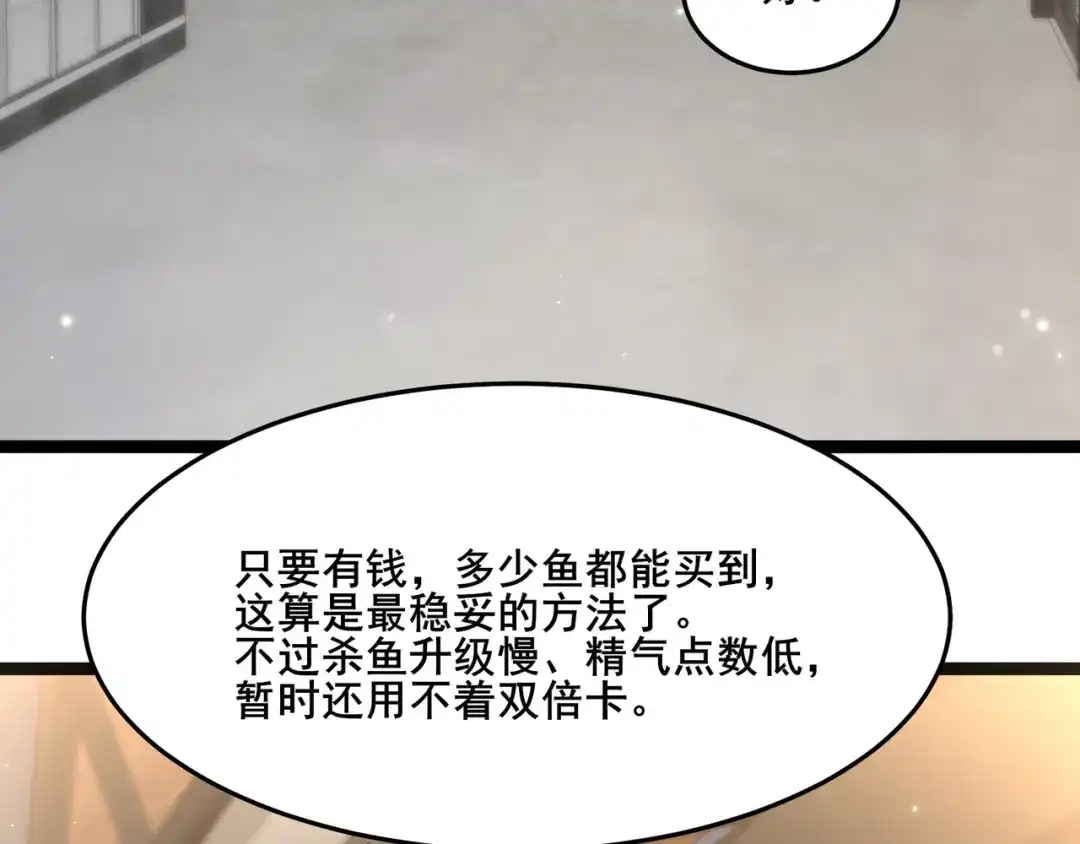 无敌战斗力系统 第12话 鲤鱼鬼见愁 第18页