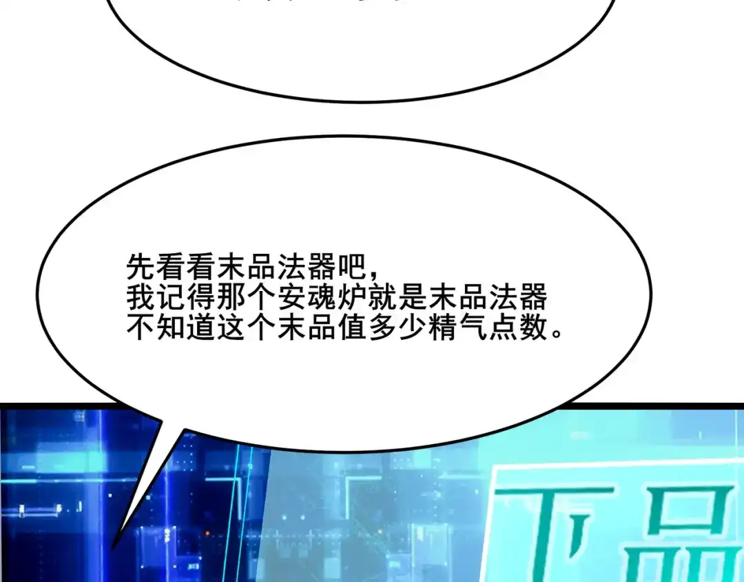 无敌战斗力系统 第12话 鲤鱼鬼见愁 第72页