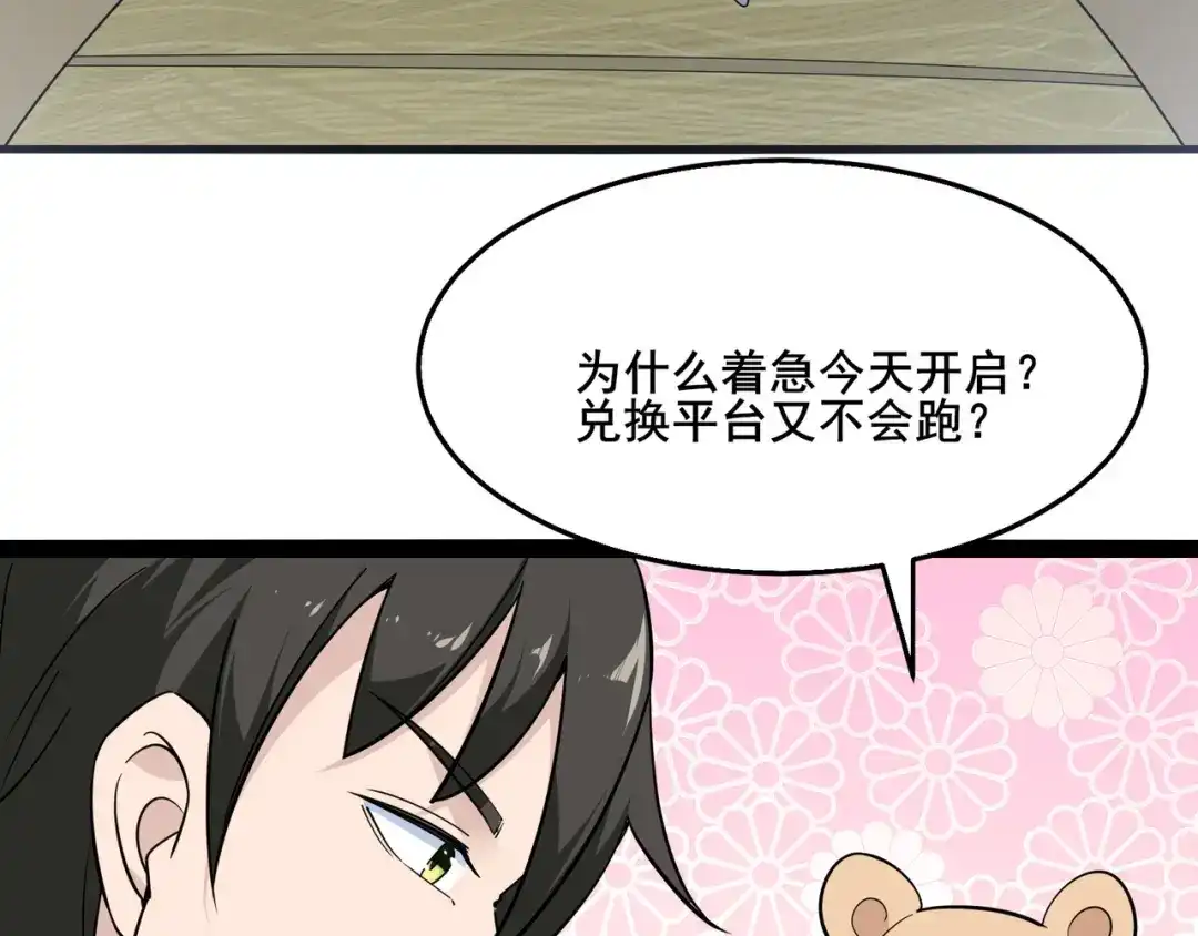 无敌战斗力系统 第12话 鲤鱼鬼见愁 第47页