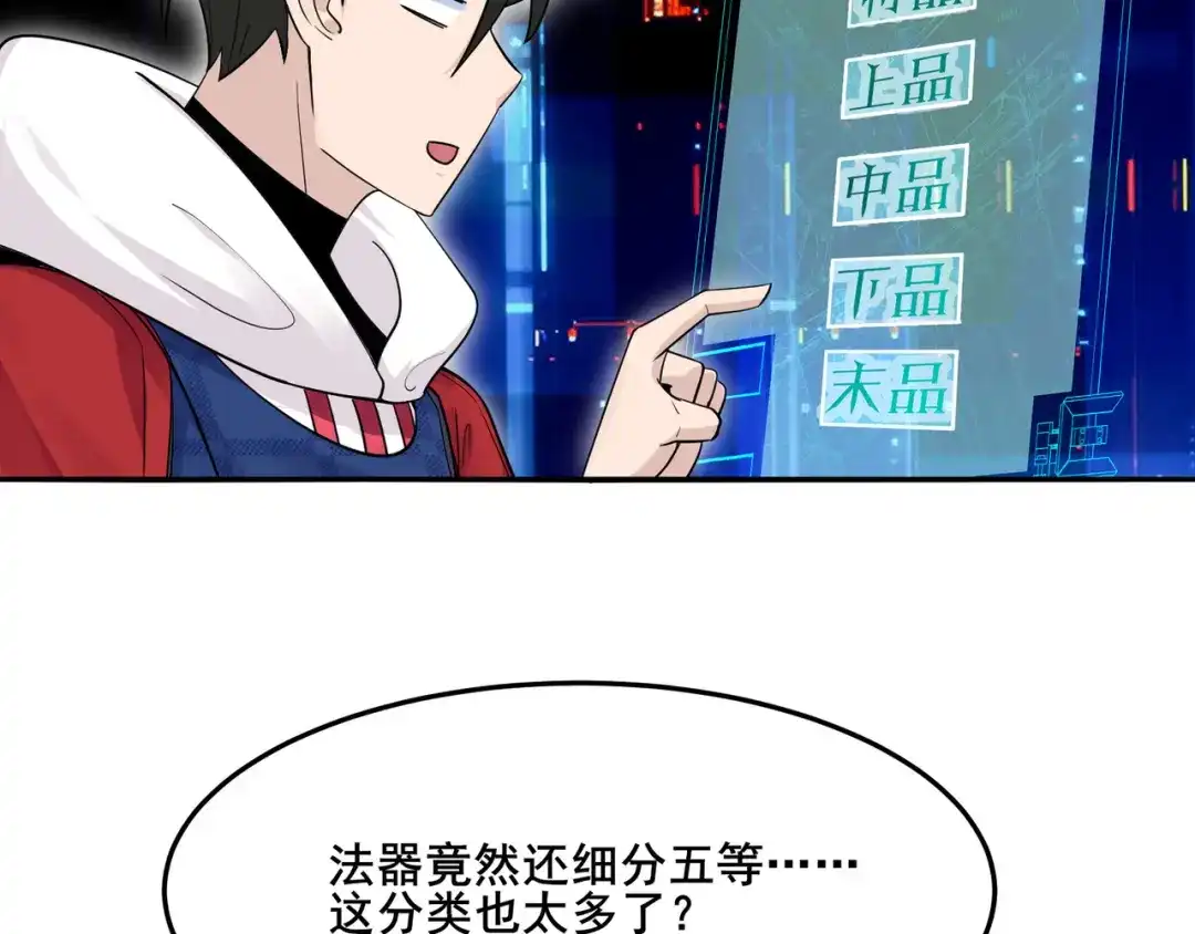 无敌战斗力系统 第12话 鲤鱼鬼见愁 第71页