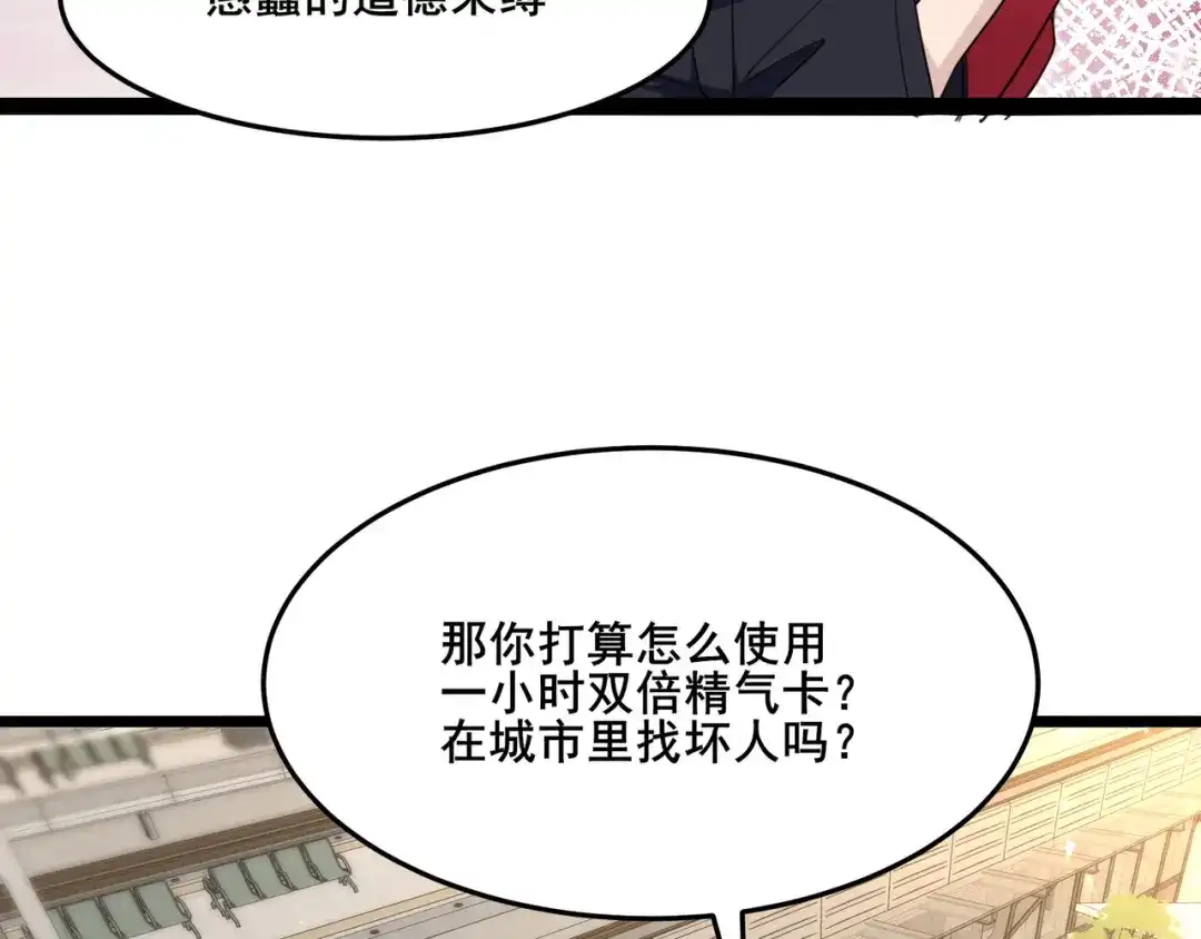 无敌战斗力系统 第12话 鲤鱼鬼见愁 第11页