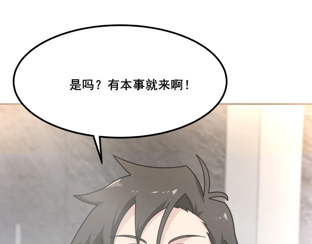 无敌战斗力系统 第13话 苍门的人？ 第55页