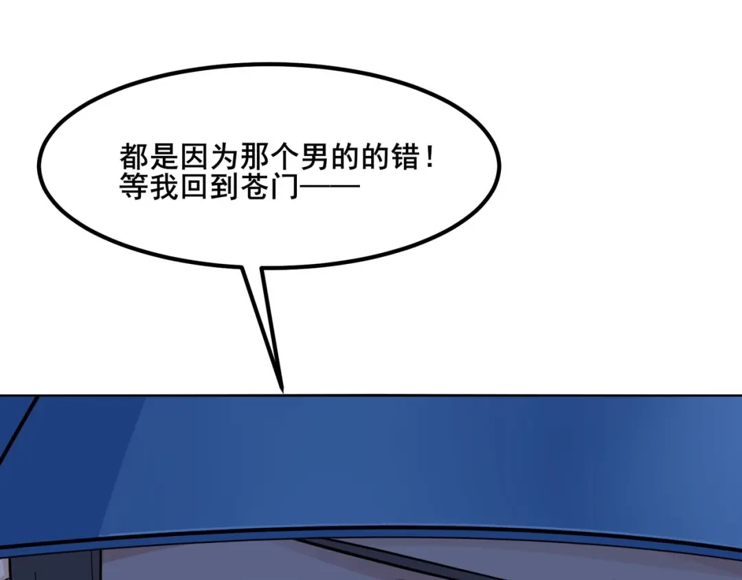 无敌战斗力系统 第13话 苍门的人？ 第140页