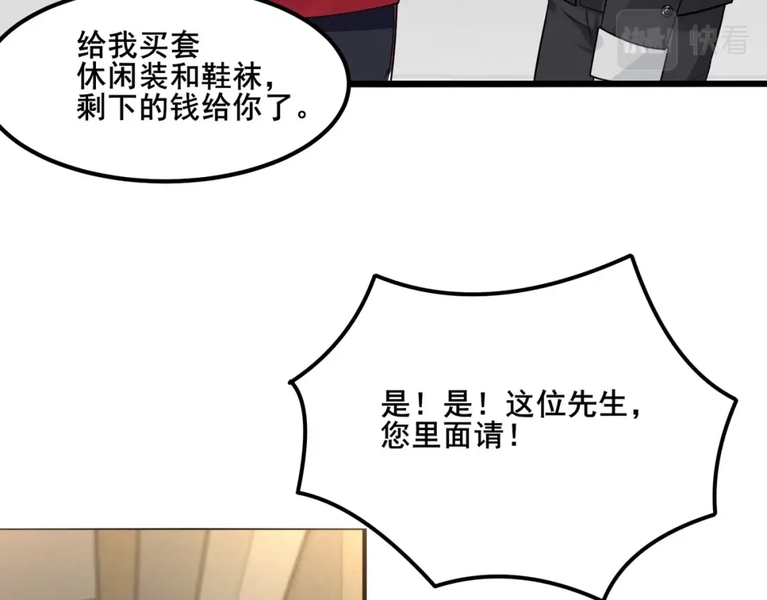 无敌战斗力系统 第13话 苍门的人？ 第46页