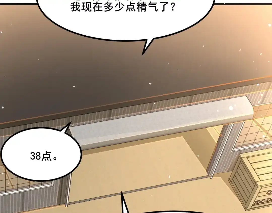 无敌战斗力系统 第13话 苍门的人？ 第32页