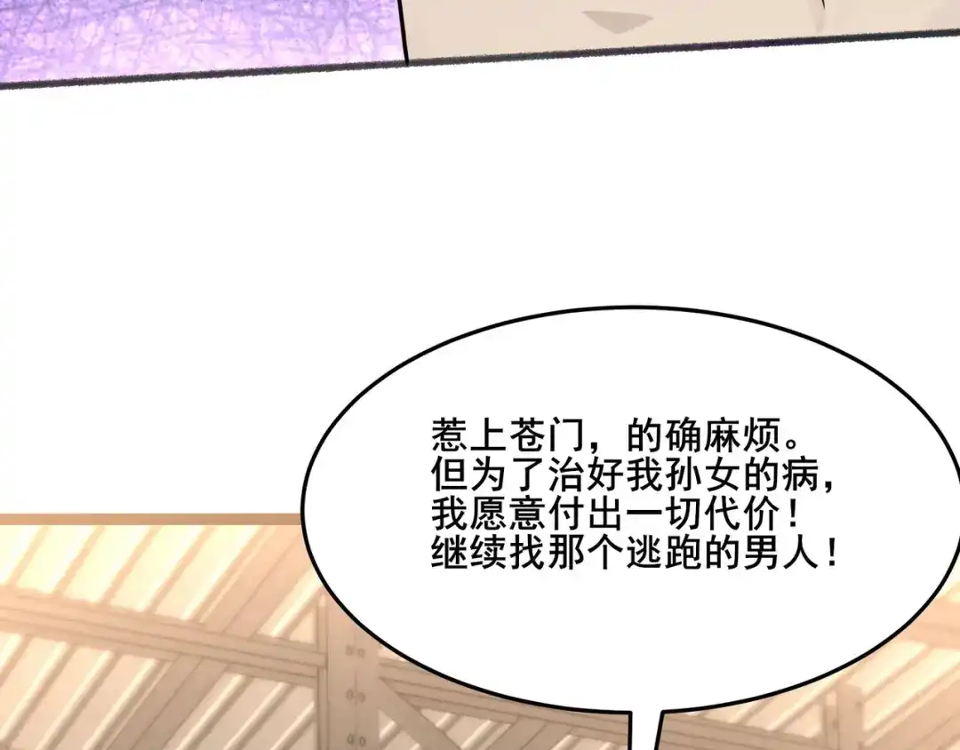 无敌战斗力系统 第13话 苍门的人？ 第134页