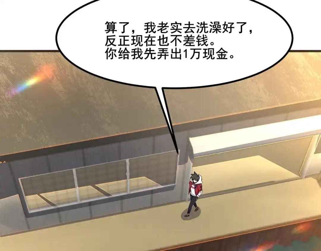 无敌战斗力系统 第13话 苍门的人？ 第41页