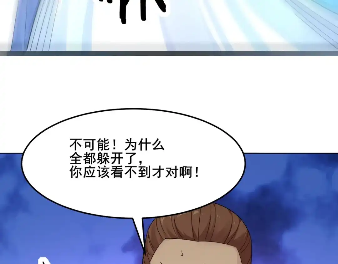 无敌战斗力系统 第13话 苍门的人？ 第111页