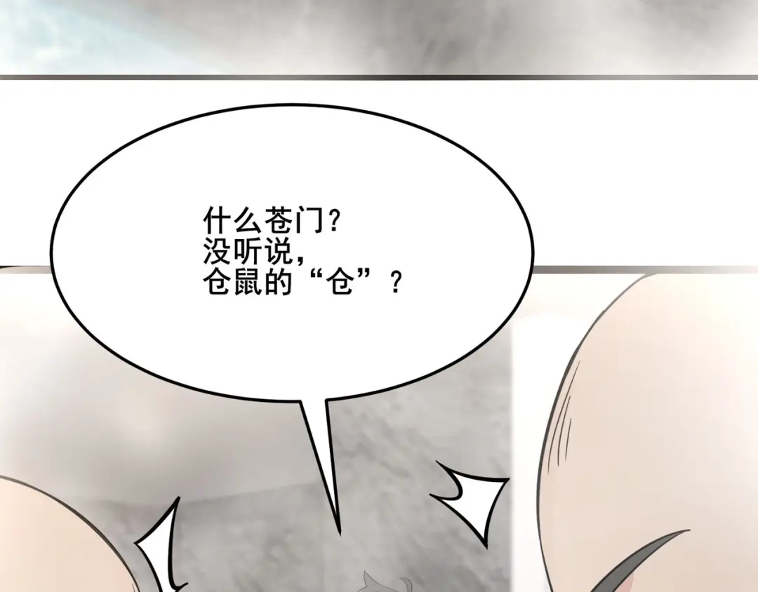 无敌战斗力系统 第13话 苍门的人？ 第85页