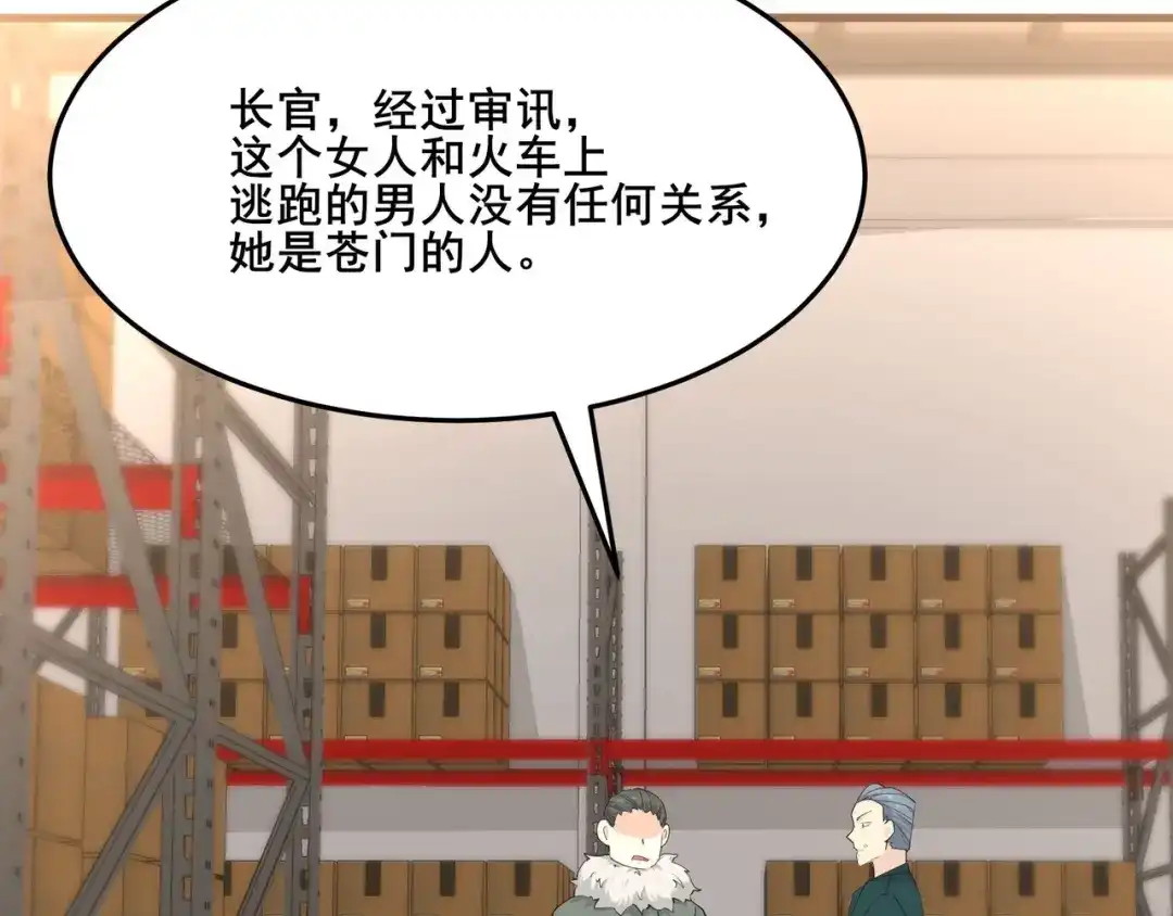 无敌战斗力系统 第13话 苍门的人？ 第131页