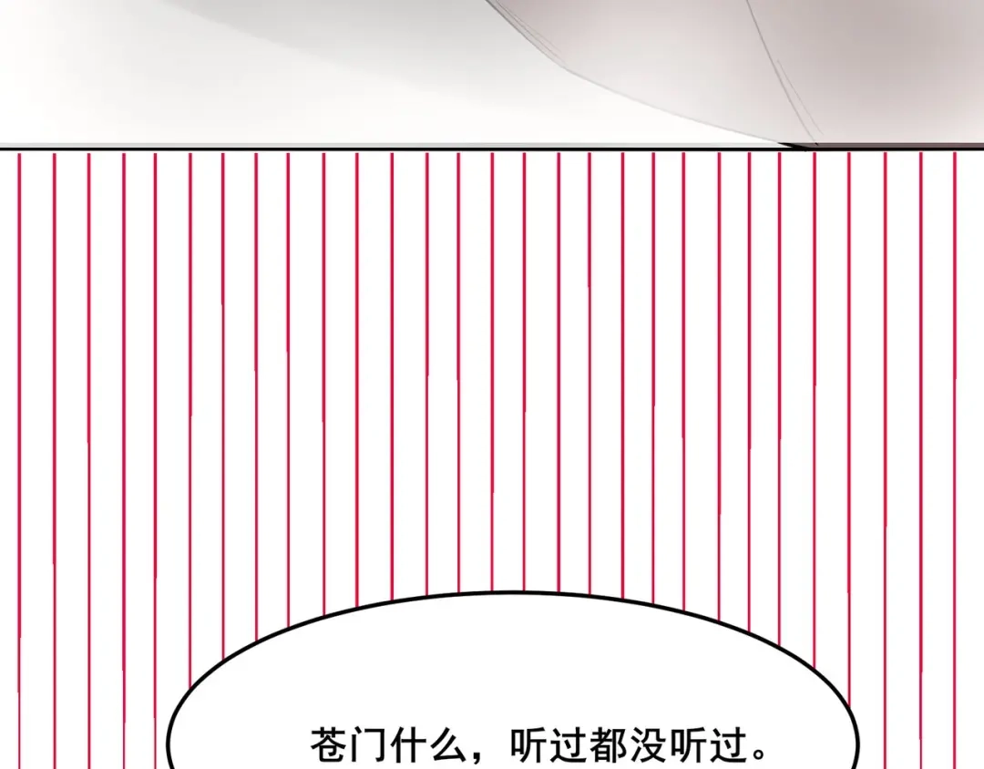 无敌战斗力系统 第13话 苍门的人？ 第125页