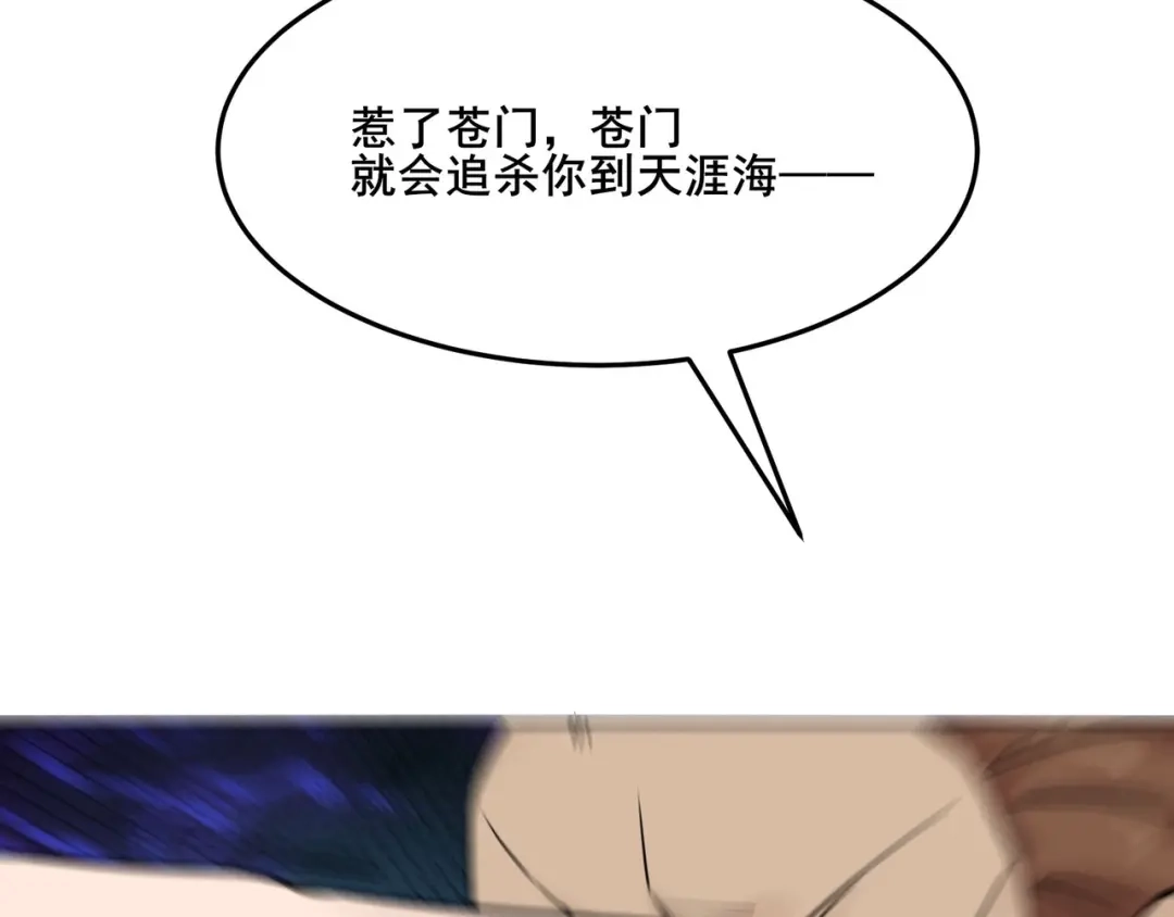 无敌战斗力系统 第13话 苍门的人？ 第77页