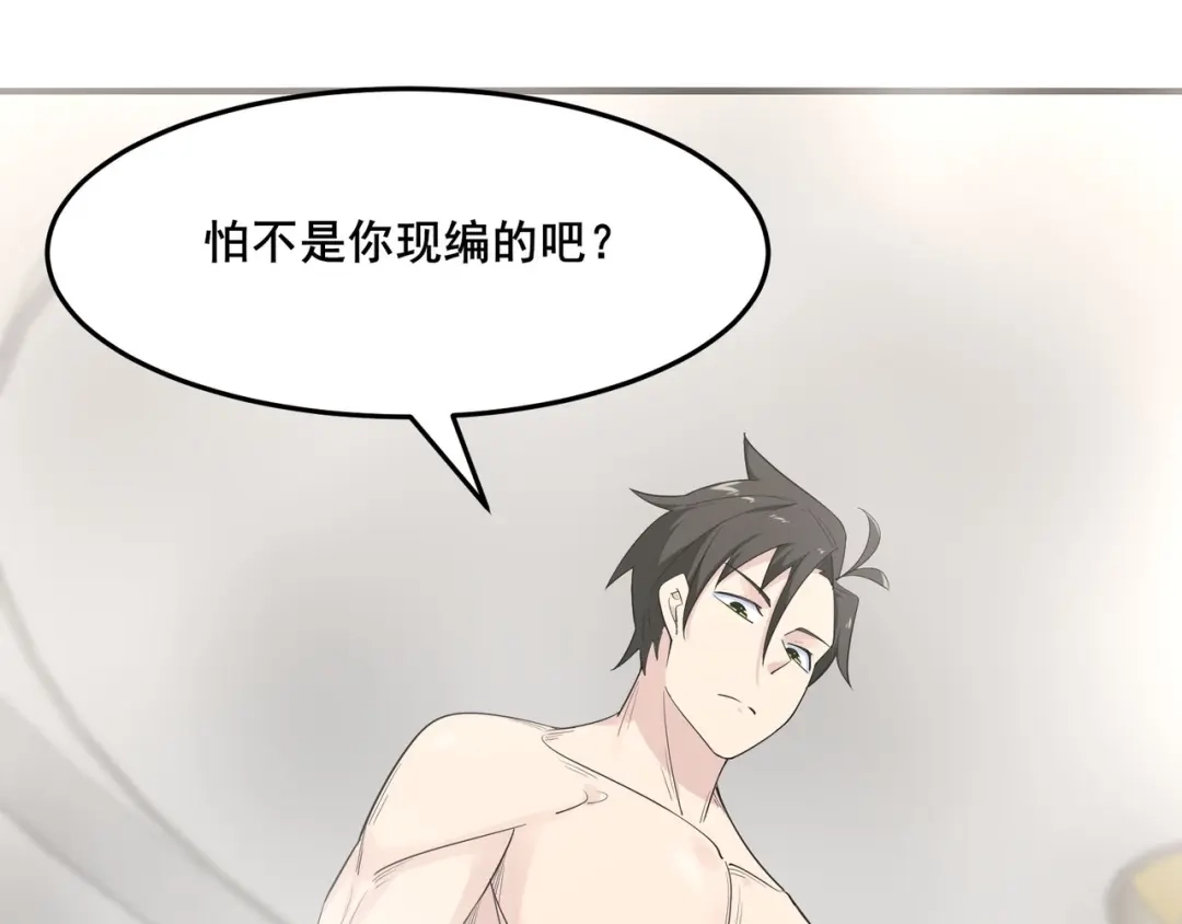 无敌战斗力系统 第13话 苍门的人？ 第122页