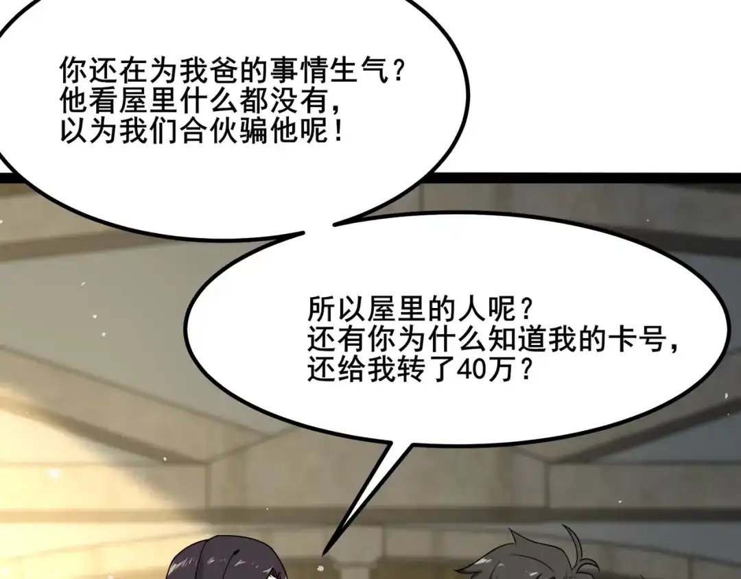 无敌战斗力系统 第13话 苍门的人？ 第21页