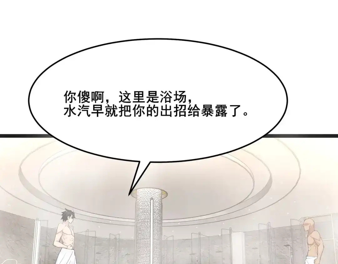 无敌战斗力系统 第13话 苍门的人？ 第113页
