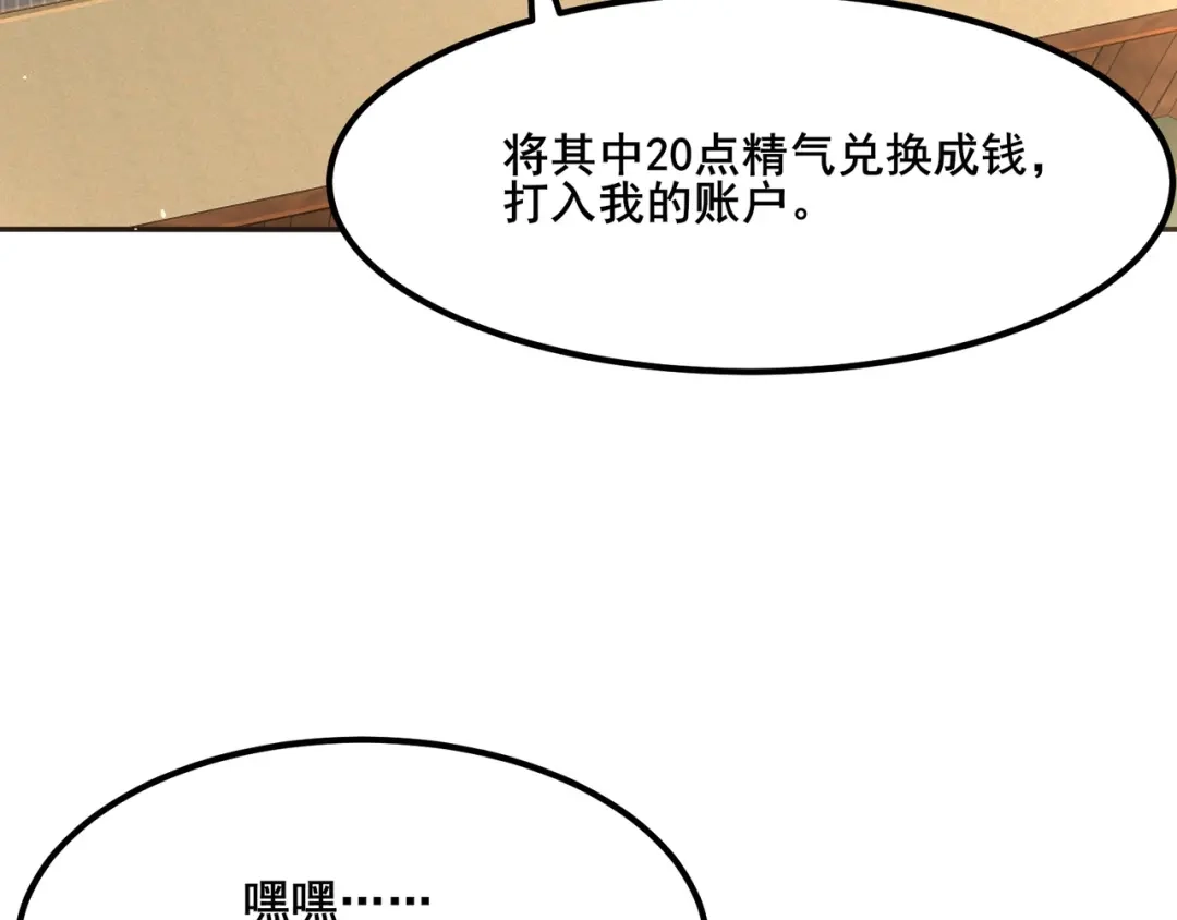 无敌战斗力系统 第13话 苍门的人？ 第33页