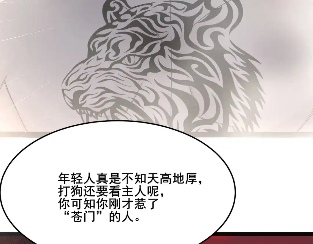 无敌战斗力系统 第13话 苍门的人？ 第70页