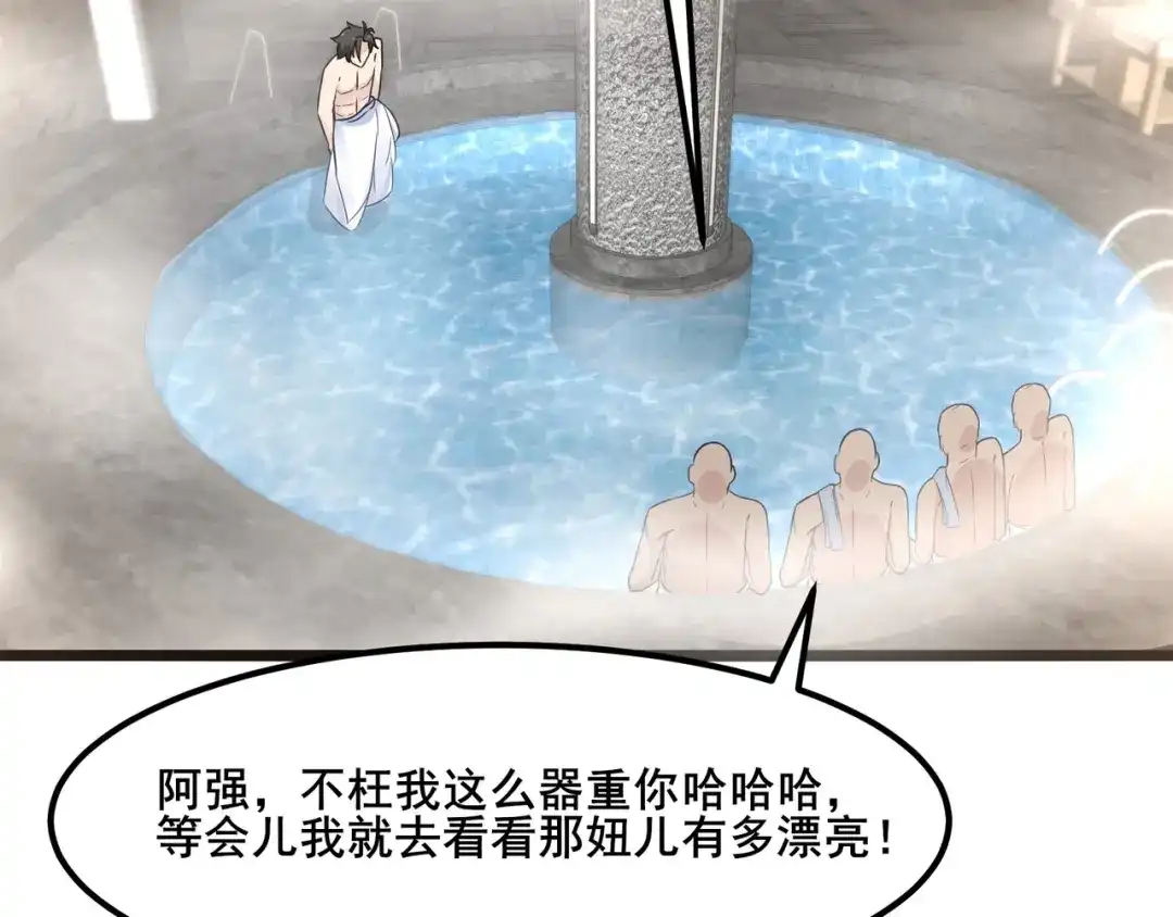 无敌战斗力系统 第13话 苍门的人？ 第50页