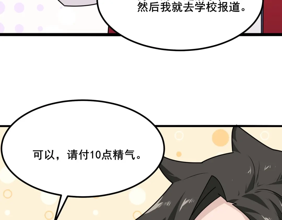 无敌战斗力系统 第13话 苍门的人？ 第36页