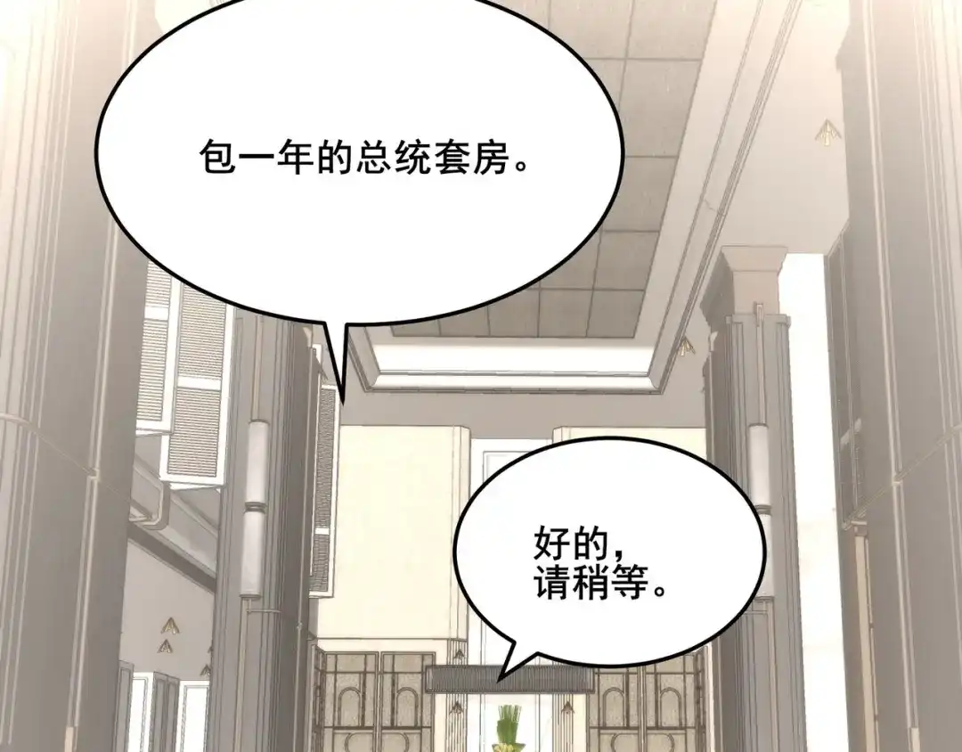 无敌战斗力系统 第14话 英雄救美，青梅竹马为我按摩！ 第105页